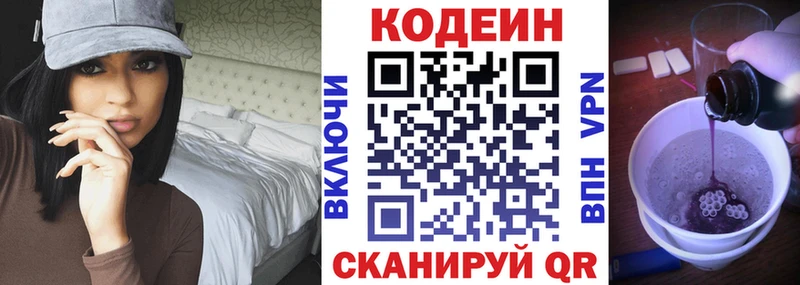 Кодеин напиток Lean (лин)  купить наркотики сайты  МЕГА tor  Починок 